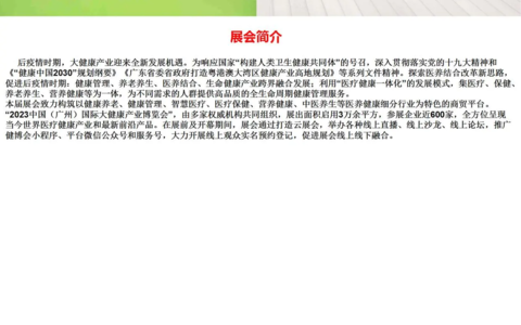 2023广州大健康展|广州健康养生展|广州健康产业展